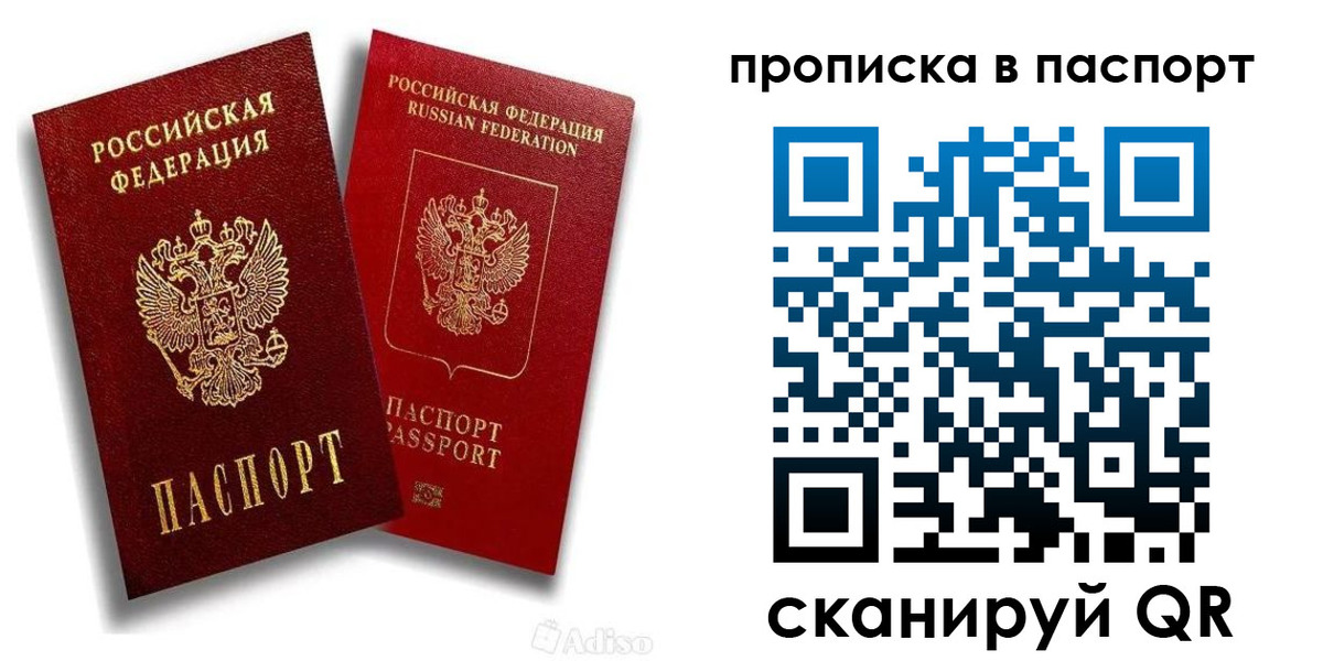 прописка паспорт в Жирновске