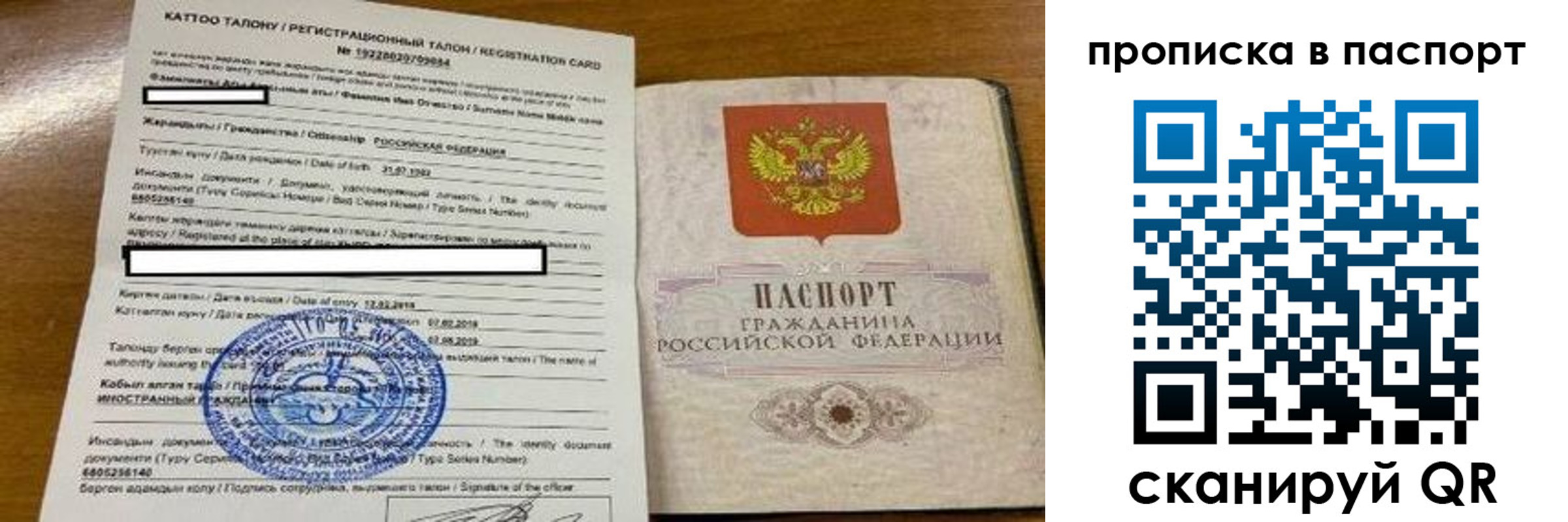 прописка штамп в Жирновске