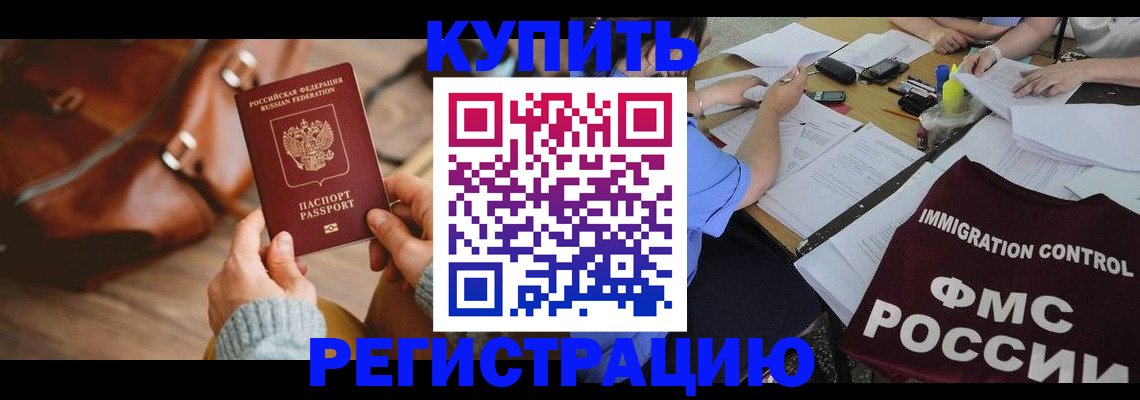 прописка для работы в Жирновске