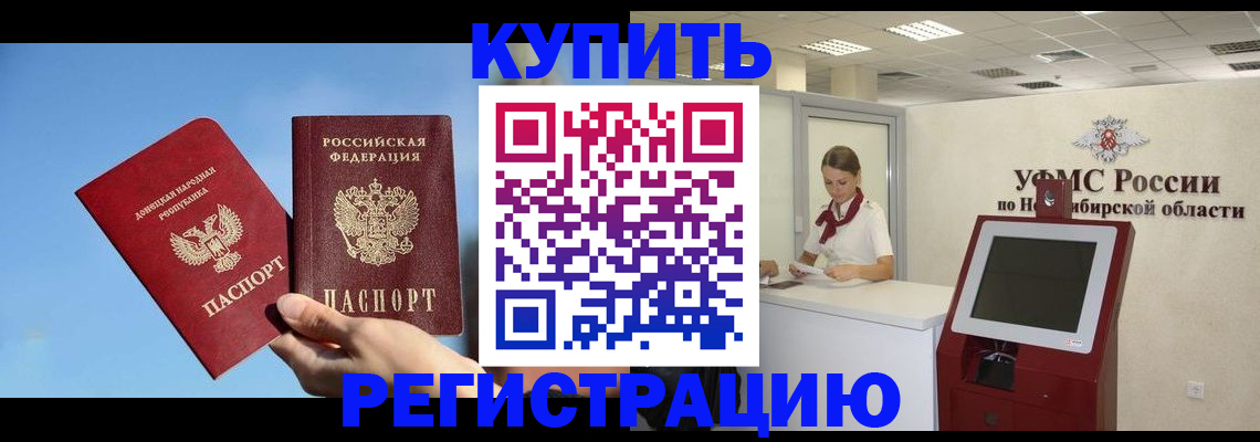 временная регистрация купить в Жирновске