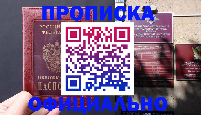 прописка ребенка в Жирновске